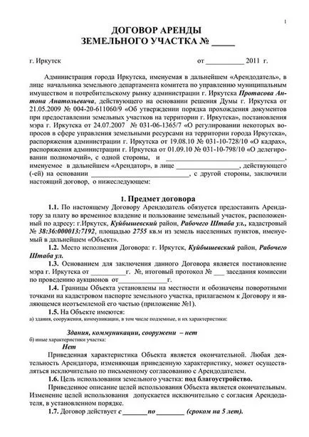 Răscumpărarea de teren din contractul de închiriere în politicile de proprietate, costul