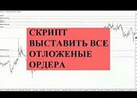 script ordine pending
