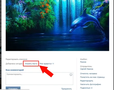 Abilitatea de a lucra cu oameni nota fotografii VKontakte specificați o locație (dacă este posibil) Abilitatea de a lucra cu notificare fotografii VKontakte punctul oameni loc