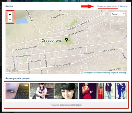 Abilitatea de a lucra cu punctul de notificare fotografii VKontakte oameni loc (marcaj) Abilitatea de a lucra cu notificare fotografii VKontakte punctul oameni loc