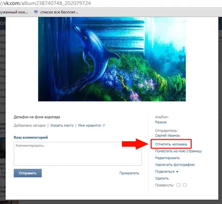 Abilitatea de a lucra cu oameni nota fotografii VKontakte specificați locația (foto) Abilitatea de a lucra cu notificare fotografii VKontakte punctul oameni loc