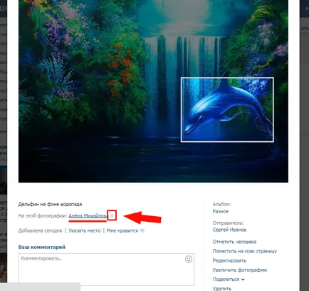 Abilitatea de a lucra cu oameni nota fotografii VKontakte specificați o locație (dacă este posibil) Abilitatea de a lucra cu notificare fotografii VKontakte punctul oameni loc