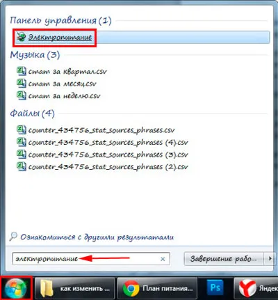 În timp ce în modul de repaus pe Windows 7 - ferestre de asistență ale utilizatorilor 7-XP