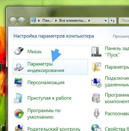 căutare Windows Ce este acest serviciu și cum să-l opriți (Indexing Service) (Service) căutare Windows Ce este acest serviciu și cum să-l (serviciu de indexare) dezactivează