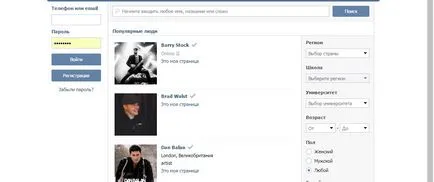 Conectați-vă la pagina mea VKontakte fără parolă