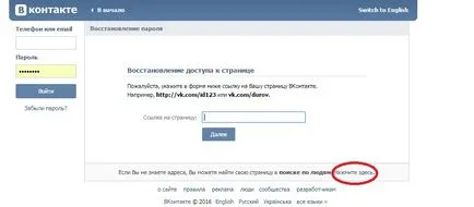 Conectați-vă la pagina mea VKontakte fără parolă