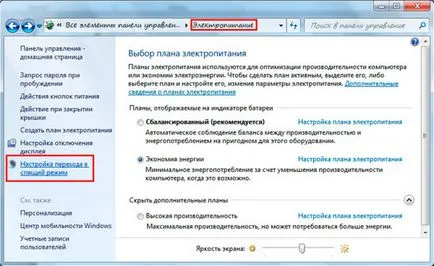 În timp ce în modul de repaus pe Windows 7 - ferestre de asistență ale utilizatorilor 7-XP