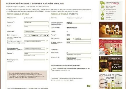 Înregistrare Yves Rosher pentru Iv Roshe, comentarii, evaluări, oferind iHerb, AliExpress, yves rocher etc.