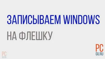 Bootable flash drive windows 7 - fac ei înșiși