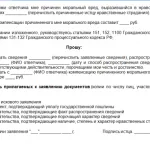 Declarația de eșantion leziuni personale ale secțiilor de votare, poliția, biroul procurorului, instanța de judecată (ca să dovedească faptul că o persoană care a provocat la insulta) Declarația persoanei al secției de votare probă insultător, poliția, procurorii, instanța de judecată