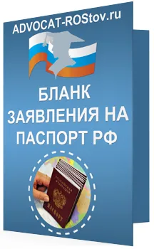 Cererea pentru un pașaport (martor și probă) - Descărcare gratuită (formularul de pașaport) Cererea pentru un pașaport (martor și probă) - free download