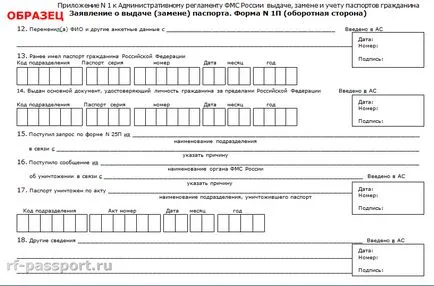 Cererea de emitere (înlocuire) pașaport - forme și mostre de (pașaport) Cererea de emitere (înlocuire) pașaport - formulare și mostre