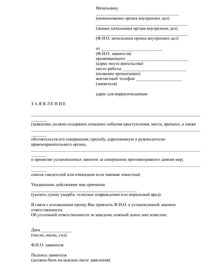 Situația ranirilor eșantion districtul, poliția, biroul procurorului, instanța (proba) Declarația persoanei al secției de votare probă insultător, poliția, procurorii, instanța de judecată