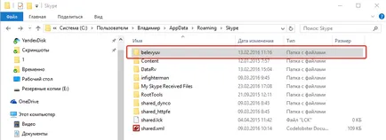 Eroare în Skype ea