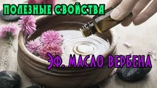 Verbena ulei esențial