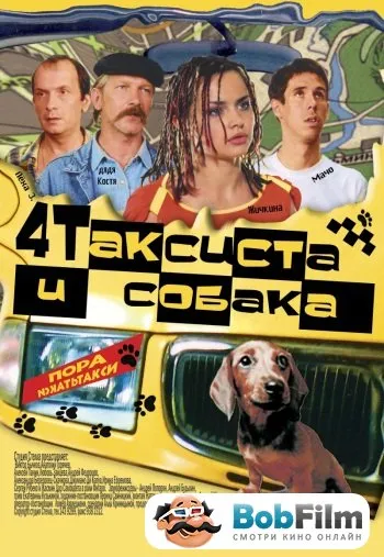 Patru șofer de taxi și un câine