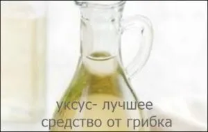 Ce se poate vindeca ciuperca unghiilor
