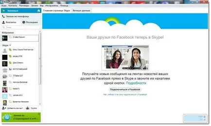 Eroare în Skype ea