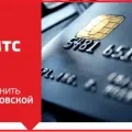 Cum de a plăti prin intermediul MTS Cum de a plăti prin intermediul MTS