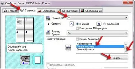 Cum se imprimă imaginea pe mai multe coli