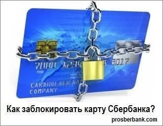 Cum de a face o carte de Banca de Economii