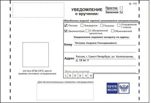 scrisoare recomandată cum să