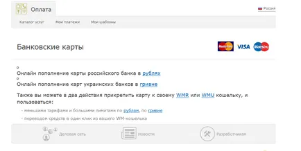Cum de a deschide un cont cu WebMoney