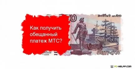 Cum de a trimite un far cu MTS Cum de a trimite un far cu MTS