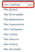 Cum VKontakte rețea socială Cum VKontakte rețea socială