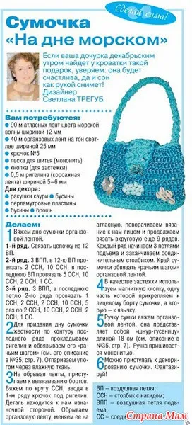 Saci de panglici de satin maestru de clasă