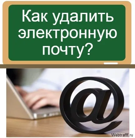 Cum elimin e-mail