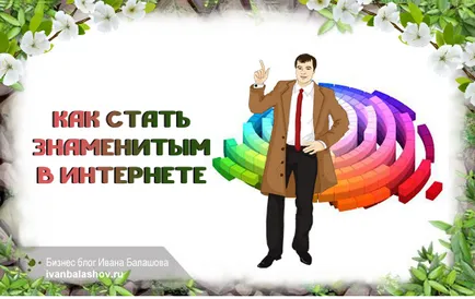 Cum de a deveni o persoană celebru