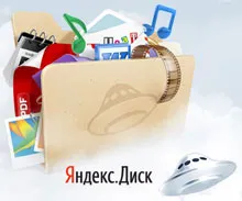Yandex ea fișiere