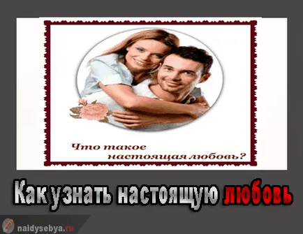 De unde știi care iubesc