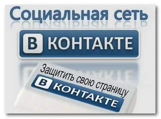 Cum pot hack pagina VKontakte Cum pot hack pagina VKontakte