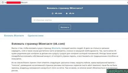 Cum de a sparge parola de conectare știind VKontakte