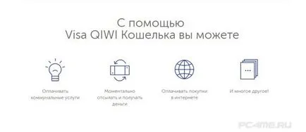 Ce este un Qiwi Personal Area