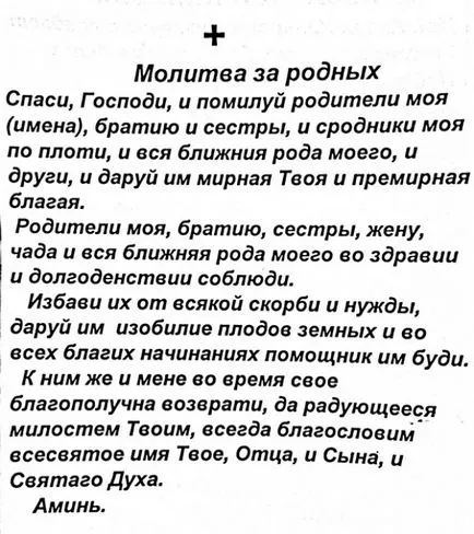 Rugăciunea pentru cei dragi