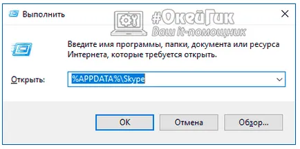 Eroare în Skype ea
