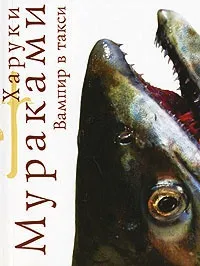 La fel ca Haruki Murakami