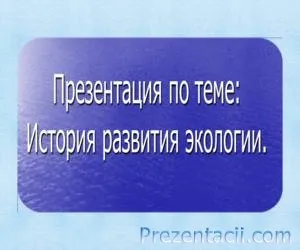 Ce este de prezentare ecologie Ce este de prezentare ecologie