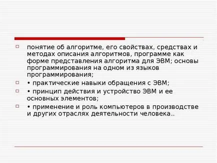 știința calculatoarelor ca un subiect