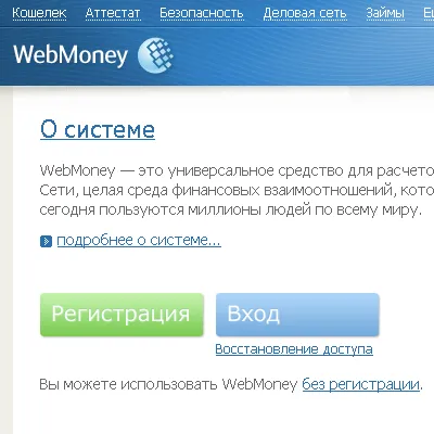 Cum de a deschide un cont cu WebMoney