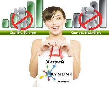 Skymonk ce este Skymonk ce este