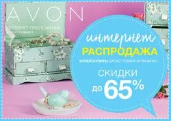 Avon cosmetice magazin on-line Avon cosmetice magazin on-line