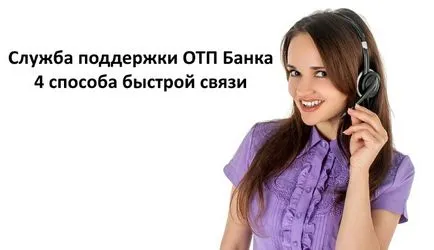 OTP Bank, cum să apelați