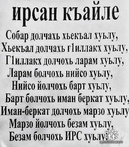 Ca ziua de naștere cecen