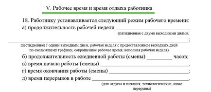 Cum de a aproba forma contractului de muncă