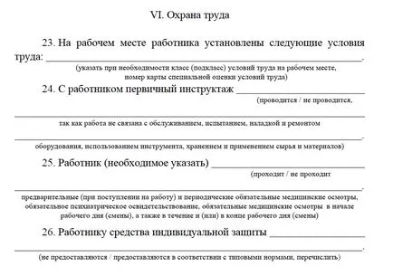 Cum de a aproba forma contractului de muncă