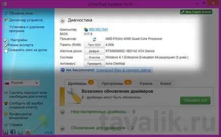 Cum se instalează driverpack soluție